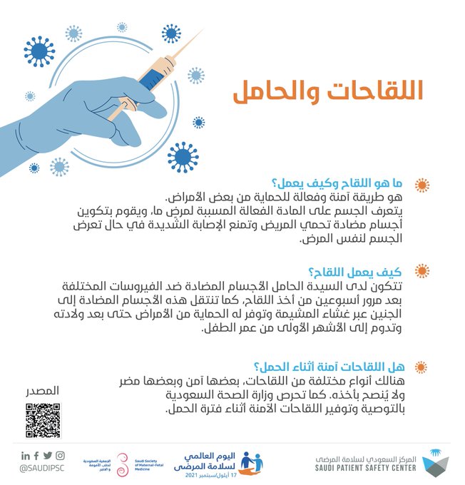 اللقاح و الحامل.jfif